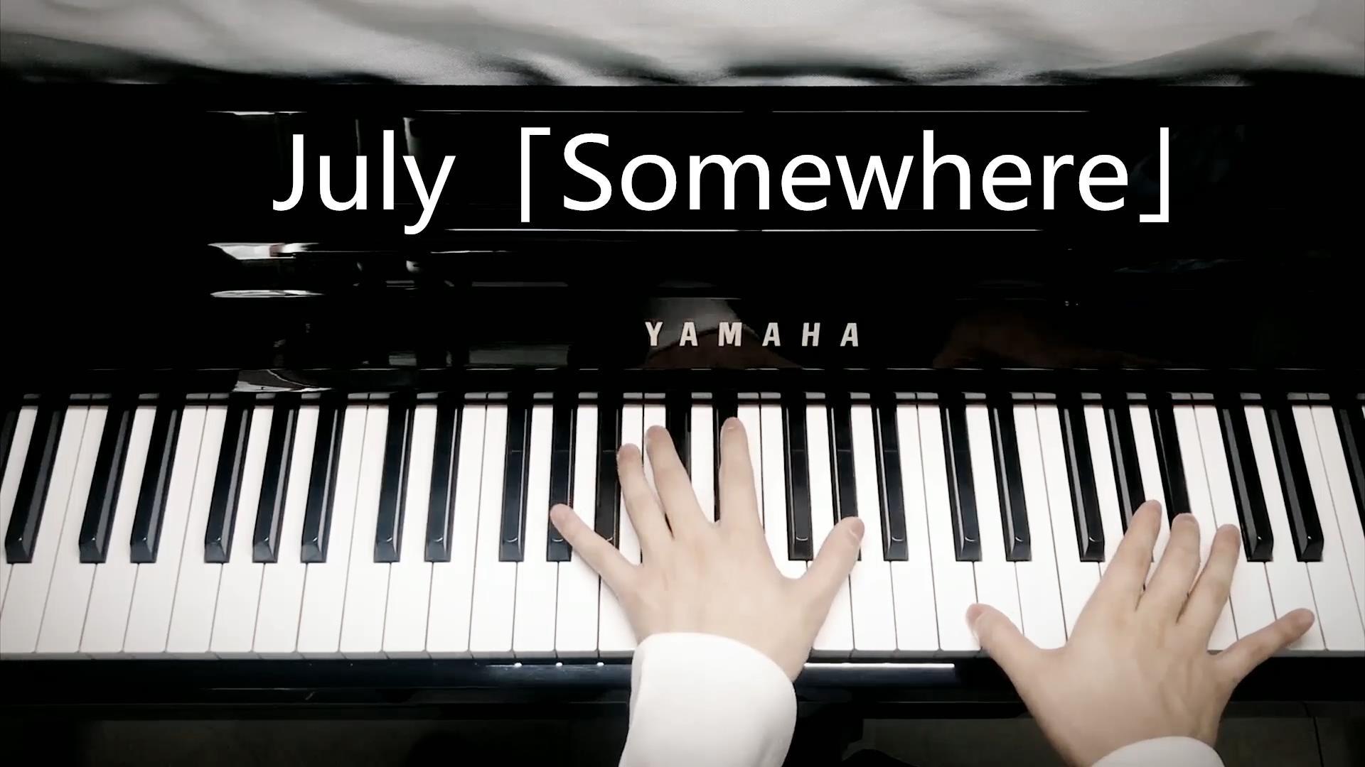 琥珀琴师Louis - July《Somewhere》超动听钢琴演奏｜高音质耳机党福利