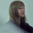 모든 사랑을 담아 노래해