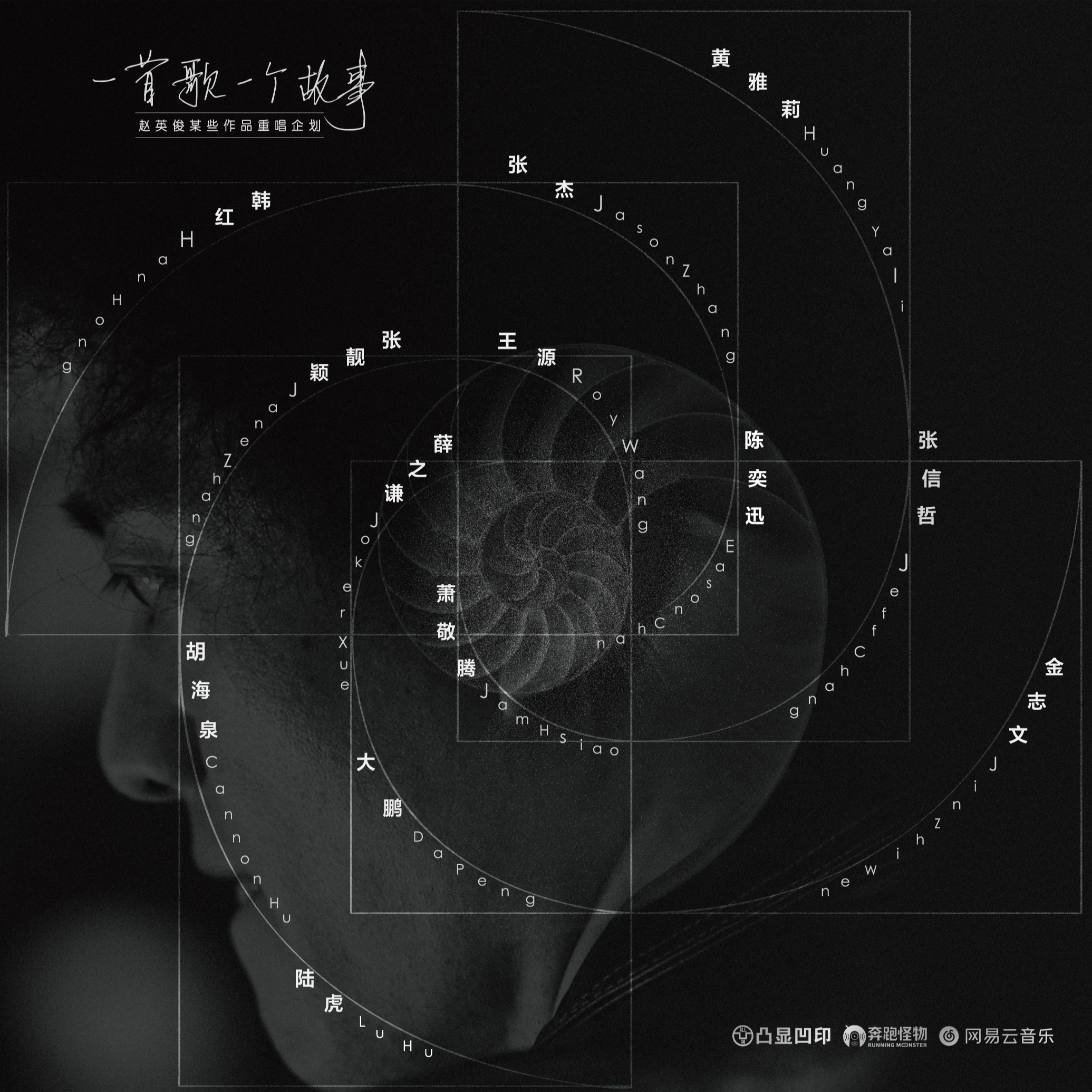 清风徐来 (2020重唱版) 海报