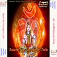 Sawan Me Dewghar Jaib