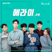 Today's Drink OST Part.2(Main Theme)