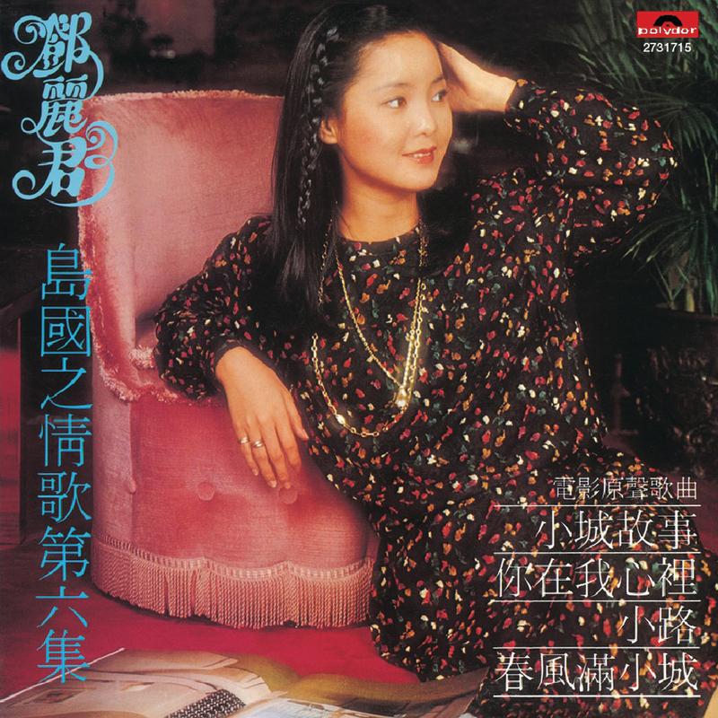 小城故事 海報