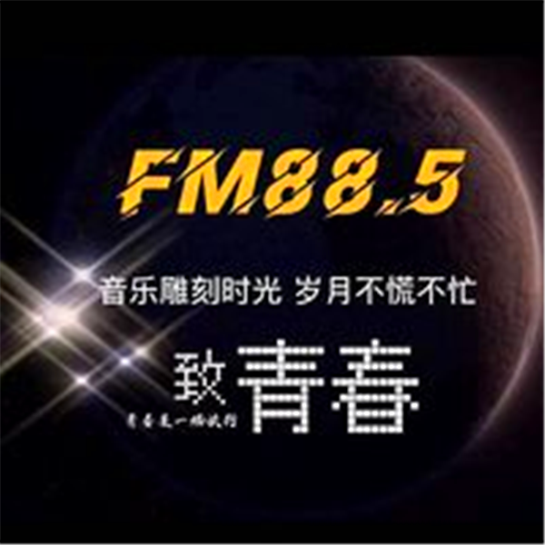 宁听FM885