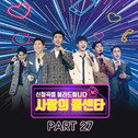 사랑의 콜센타 PART27专辑