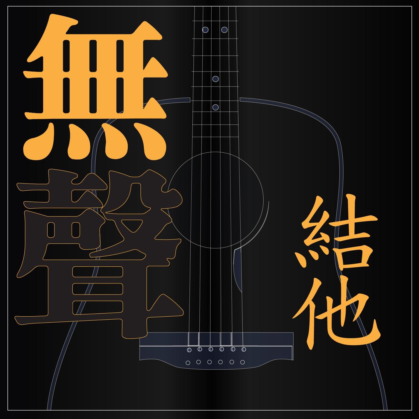 【全店满99减10】无声选什么牌子好 同款好推