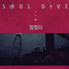 Soul Dive - 점점더