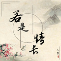 六哲