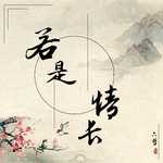 六哲