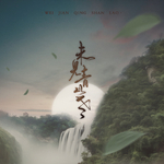 以冬