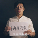 我的音乐