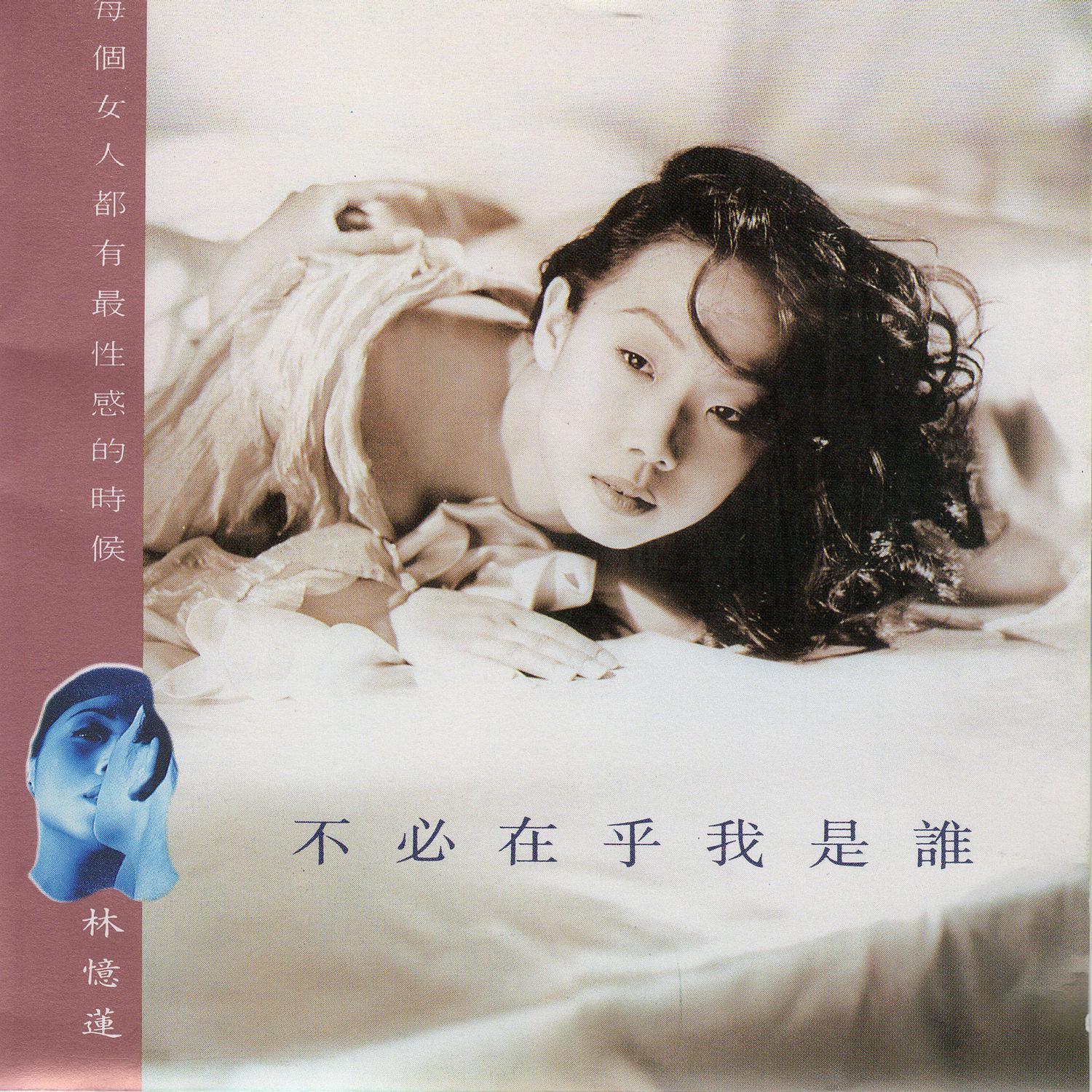 不必在乎我是誰 banner