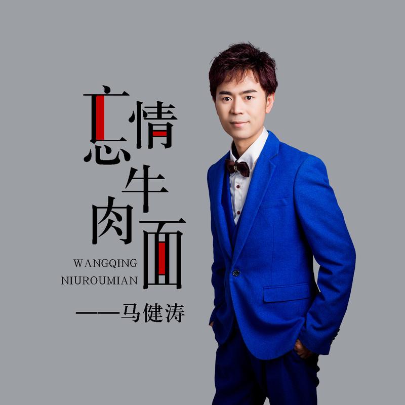 忘情牛肉面 banner