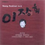 Young Festival Vol. 1专辑