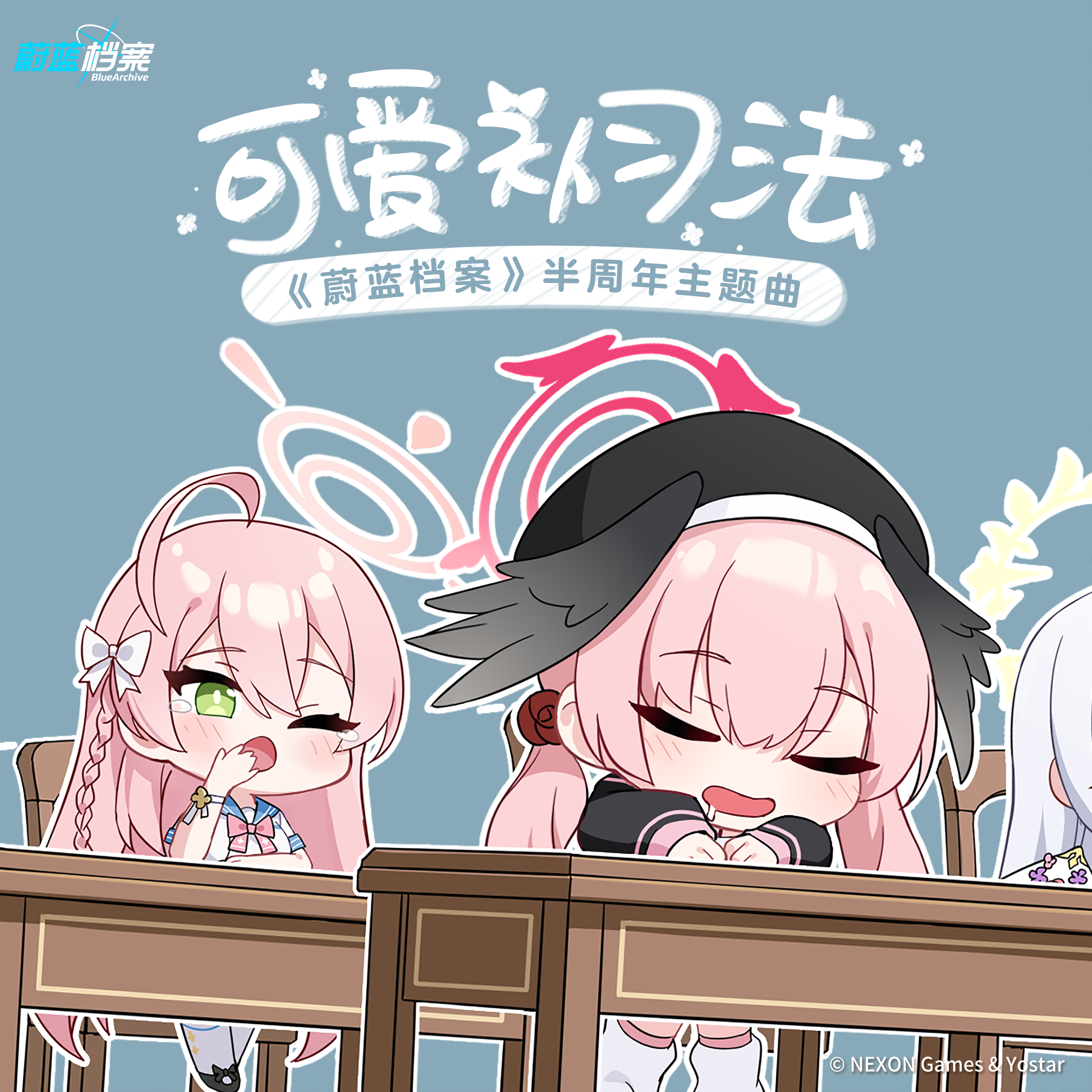 可爱补习法 banner