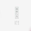 心碎