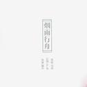 心碎
