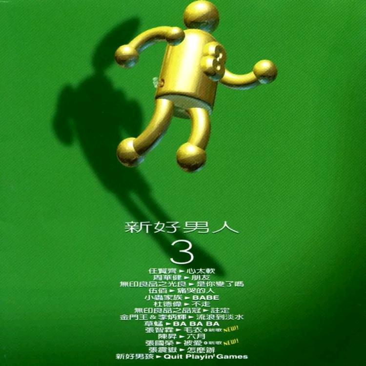 痛哭的人 海报