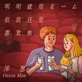 明明就很ㄍㄧㄥ但我还是喜欢妳