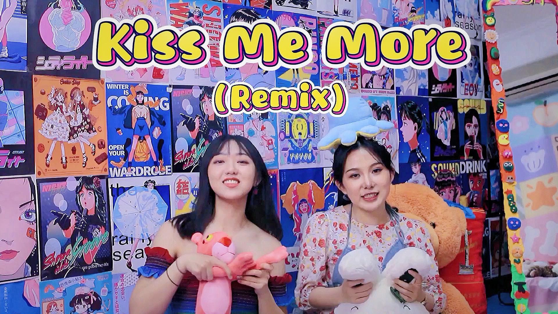 牛佳钰 - Kiss Me More（Remixed by 甲鱼/牛牛）