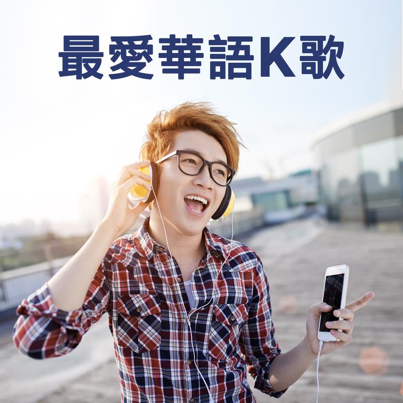 當你 海報