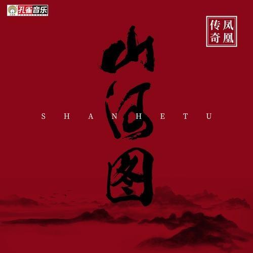 山河图 海报
