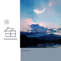 喜欢