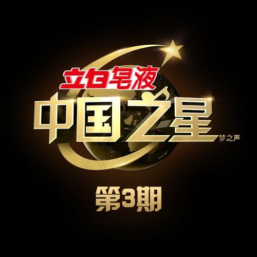 给你一点颜色 (Live) (第一名) 海报