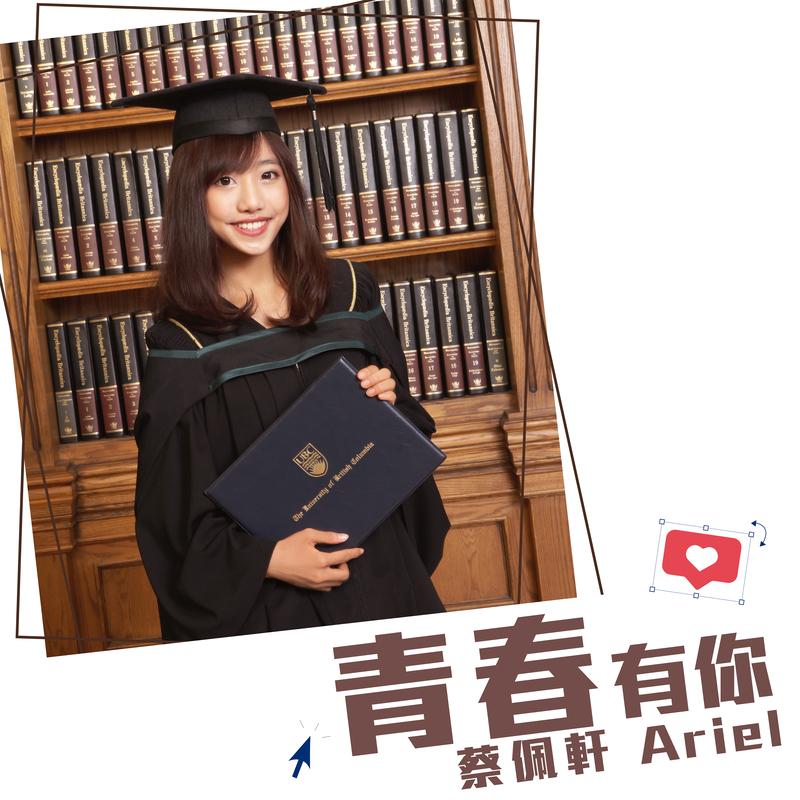 青春有你 海報