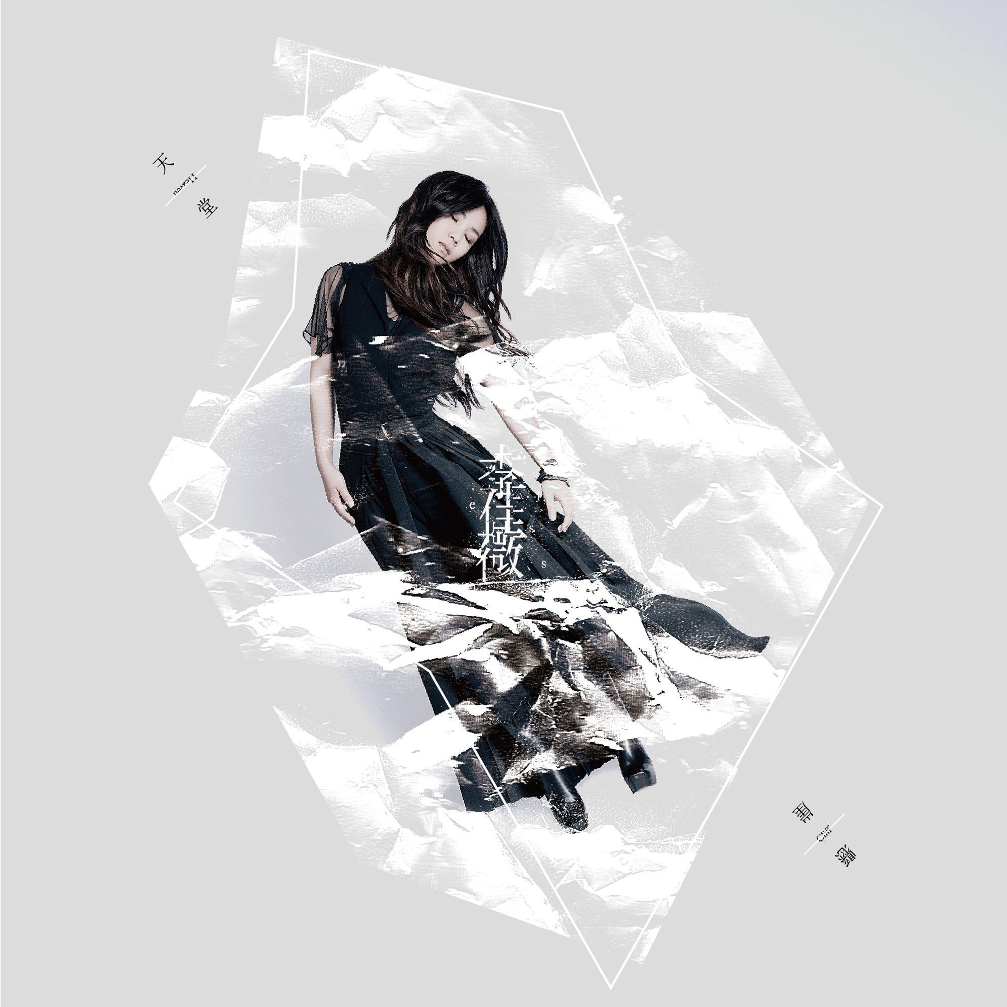 像天堂的悬崖 banner