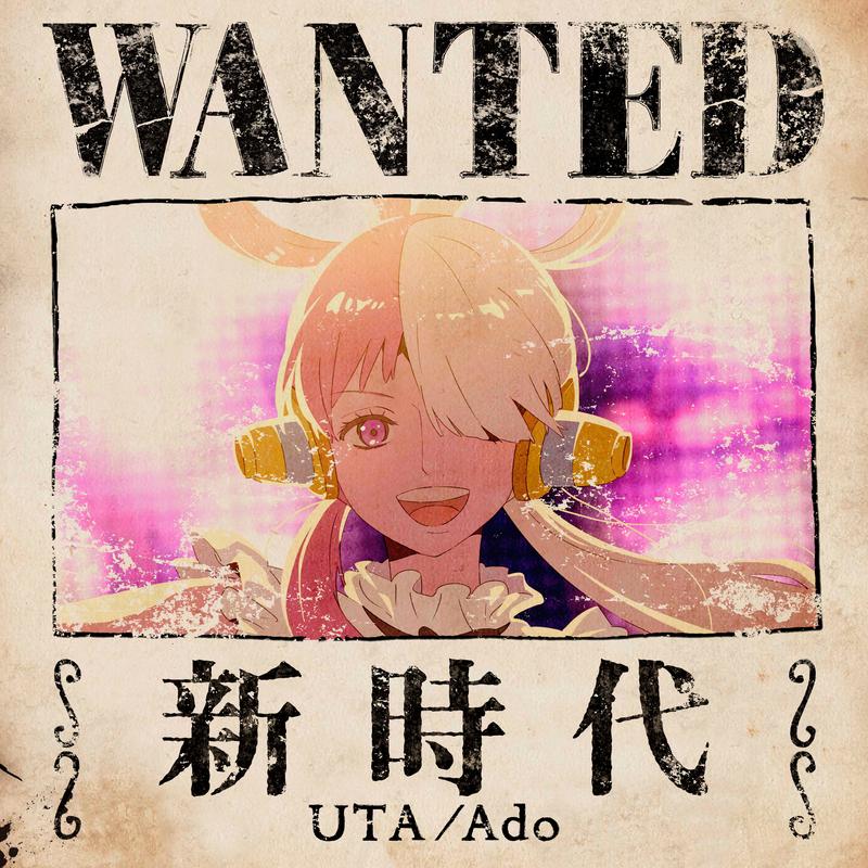 新時代 (ウタ from ONE PIECE FILM RED) banner