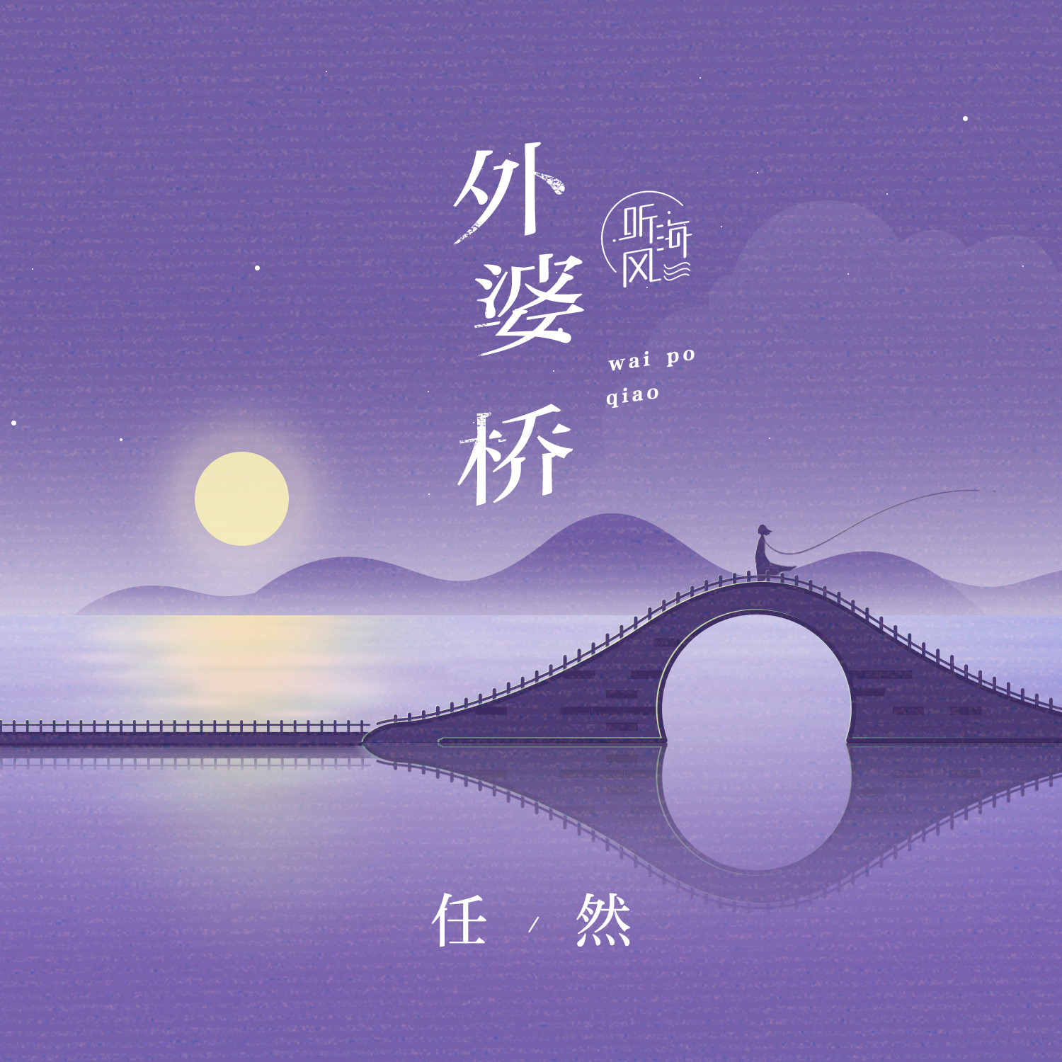 外婆橋 海報