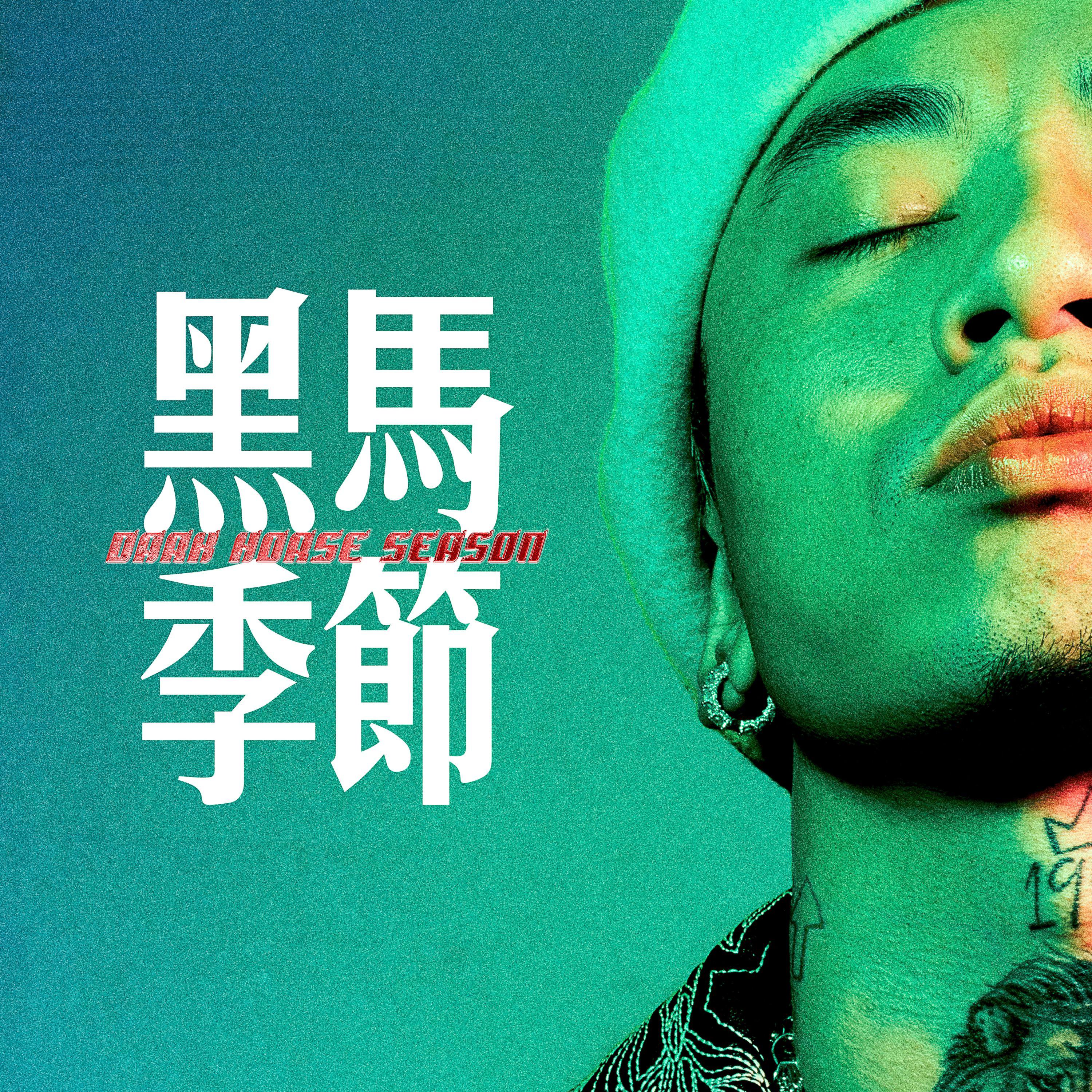 嶗山道士 (Live) banner