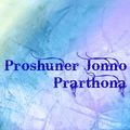 Proshuner Jonno Prarthona