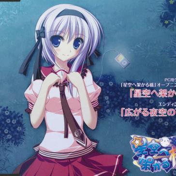 星空へ架かる橋 banner