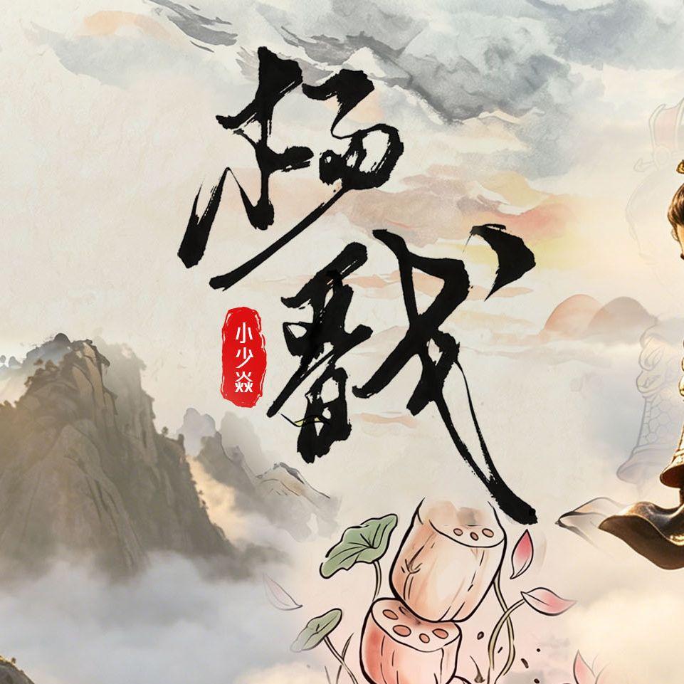 楊戩 banner