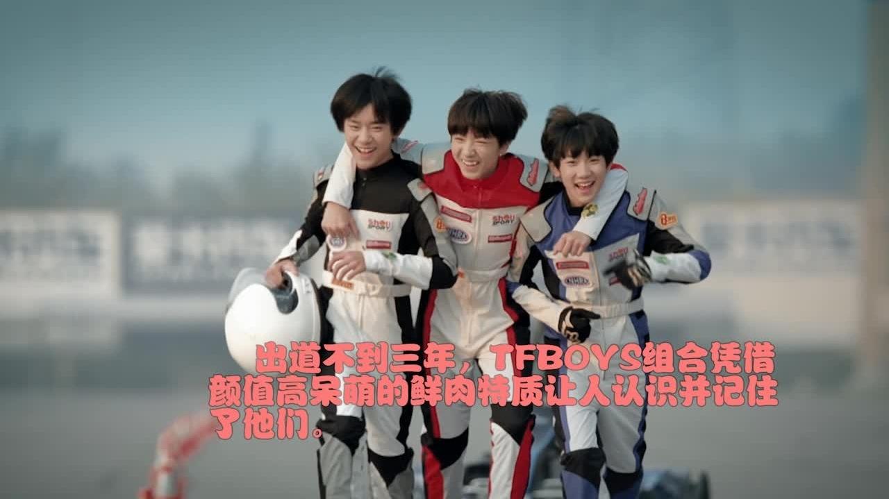 TFBOYS - TFBOYS组合：请陪我们一起变强大