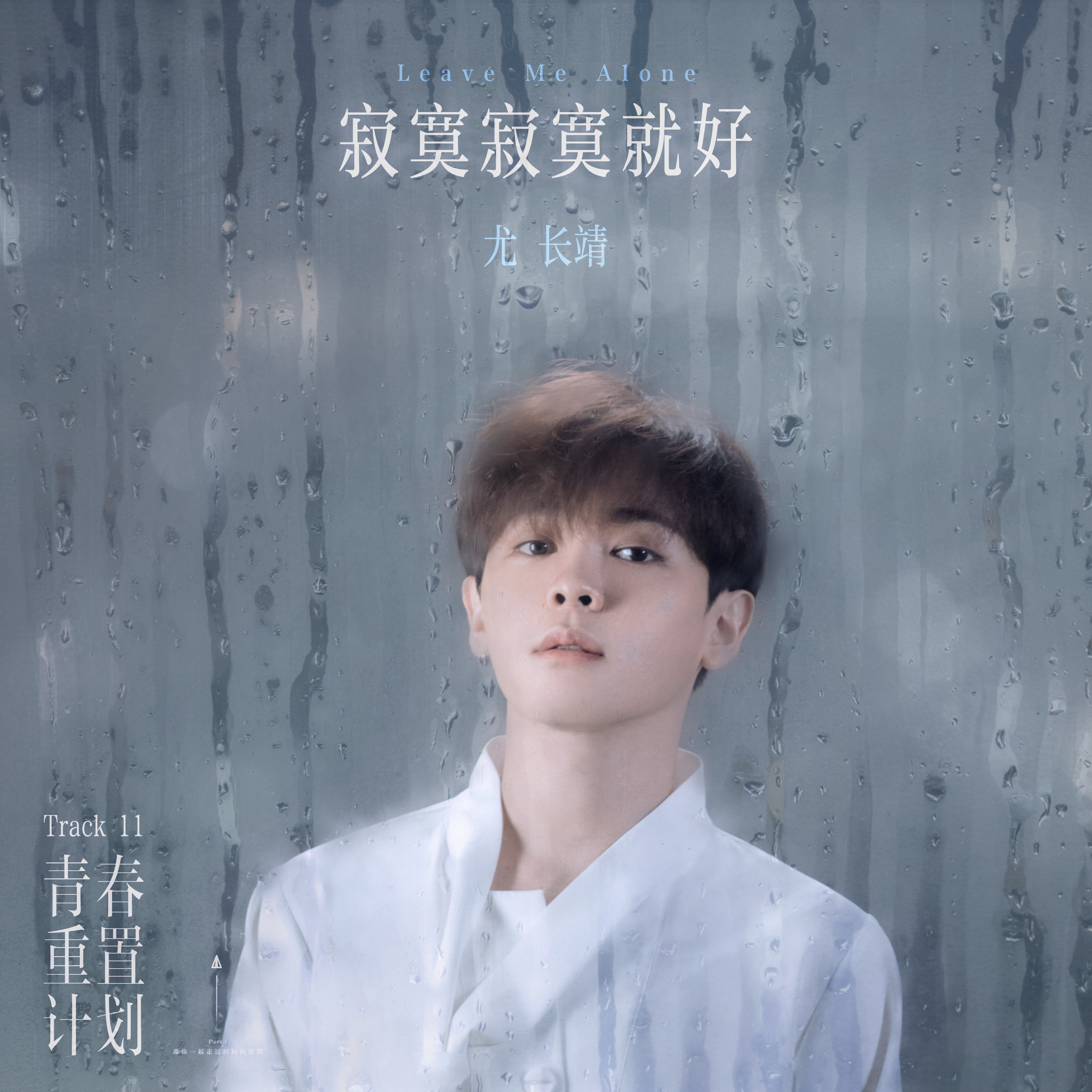 太阳（Cover：邱振哲）