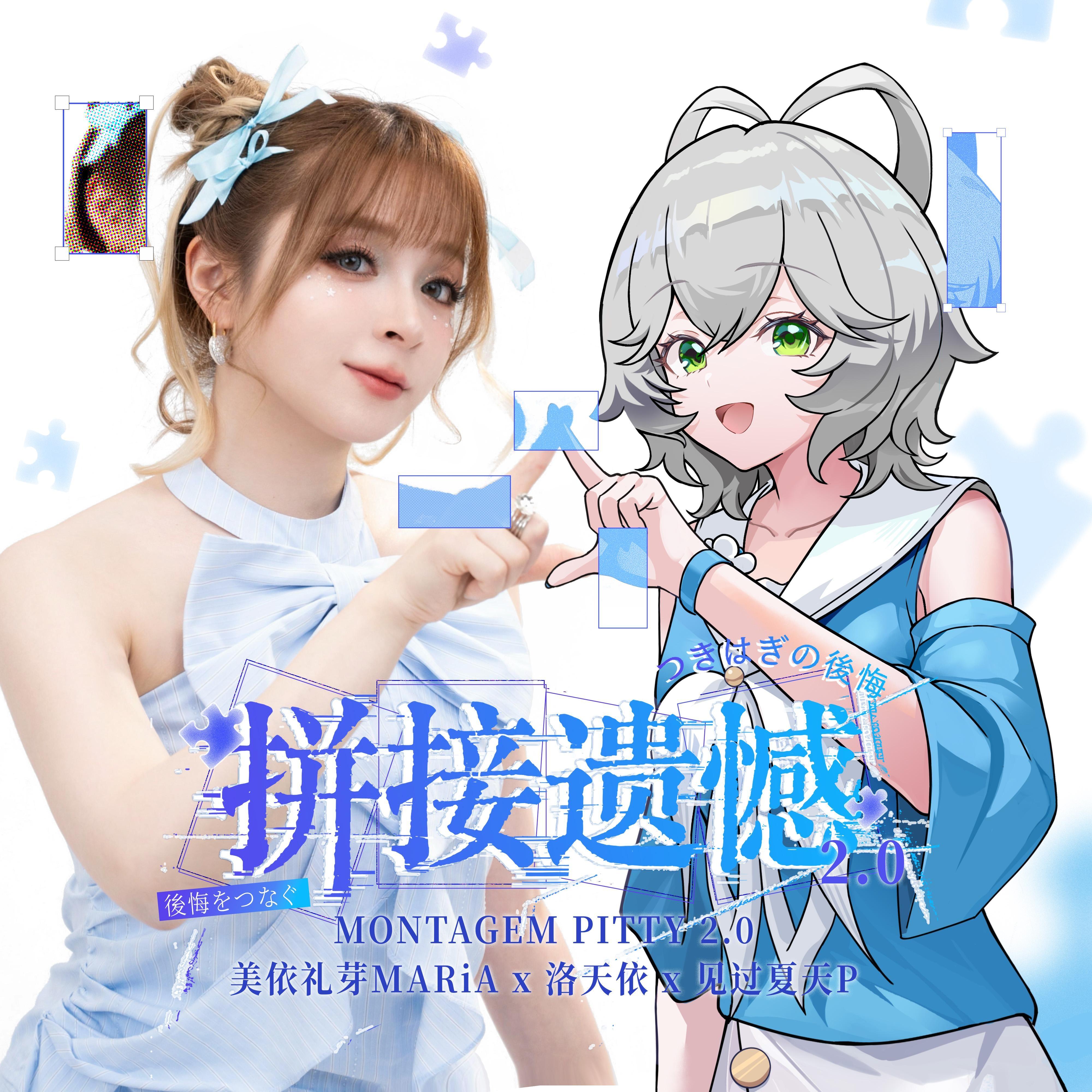 拼接遗憾2.0 banner