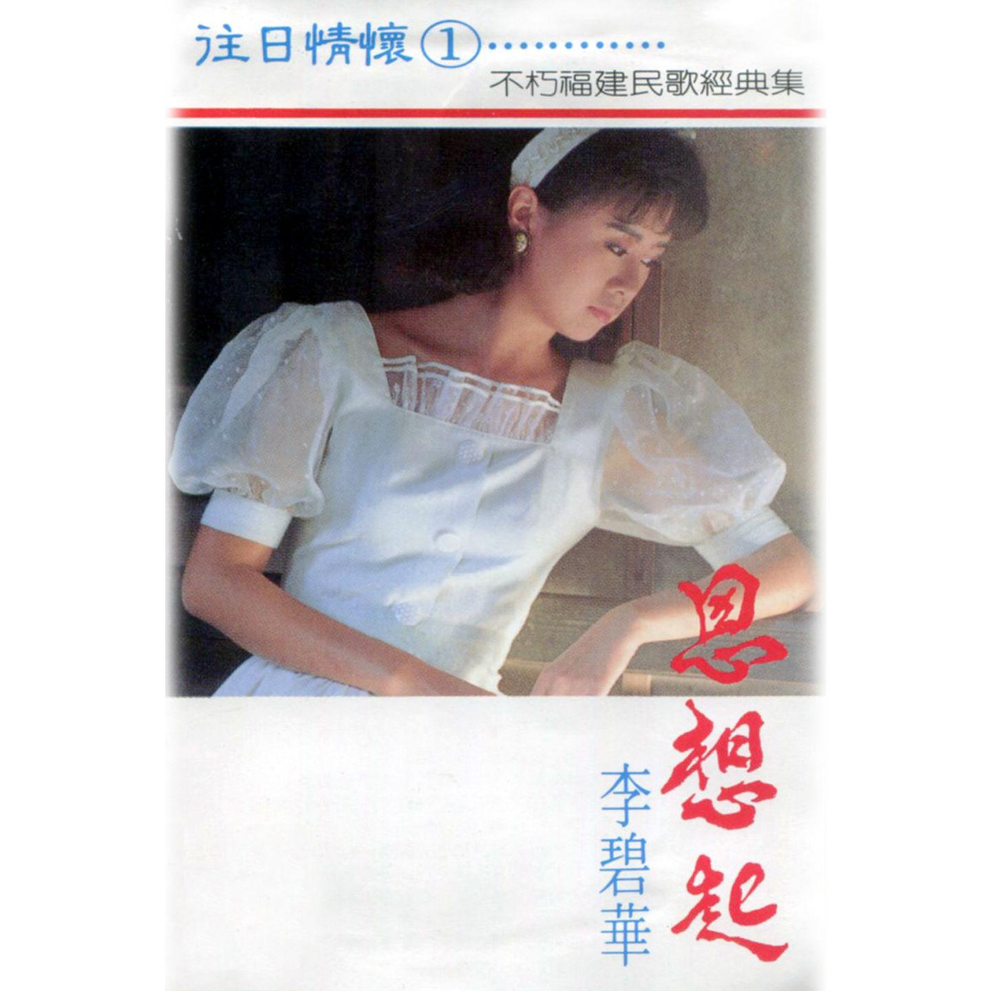 雨夜花 (修復版) 海報