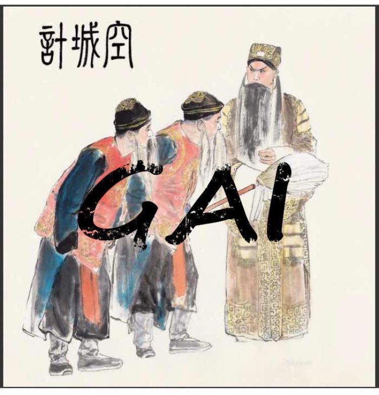 空城计 海报