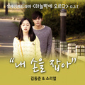 하늘벽에 오르다 OST