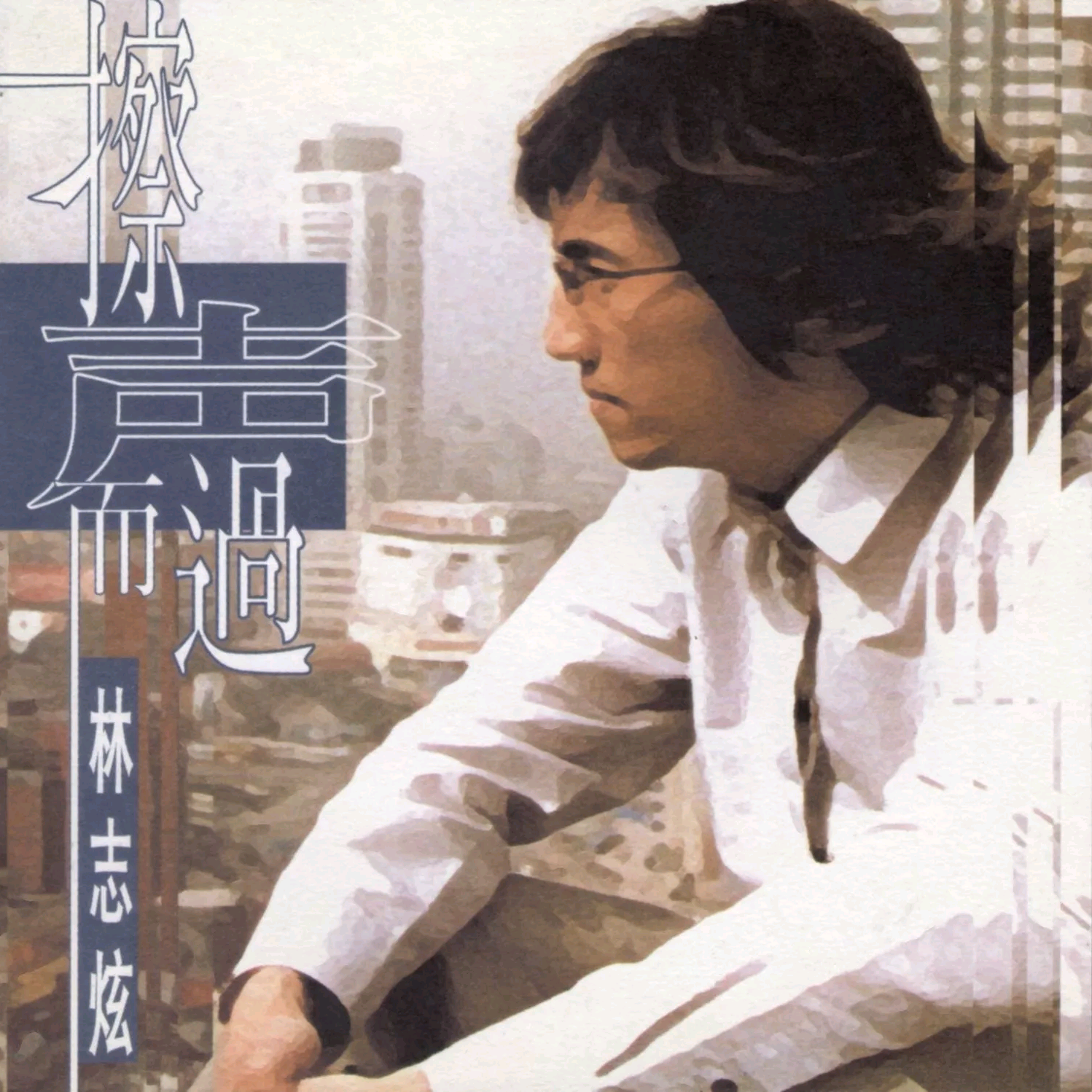離人 海報