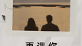再遇你专辑