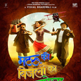 Matru Ki Bijlee Ka Mandola (Original Motion Picture Soundtrack)