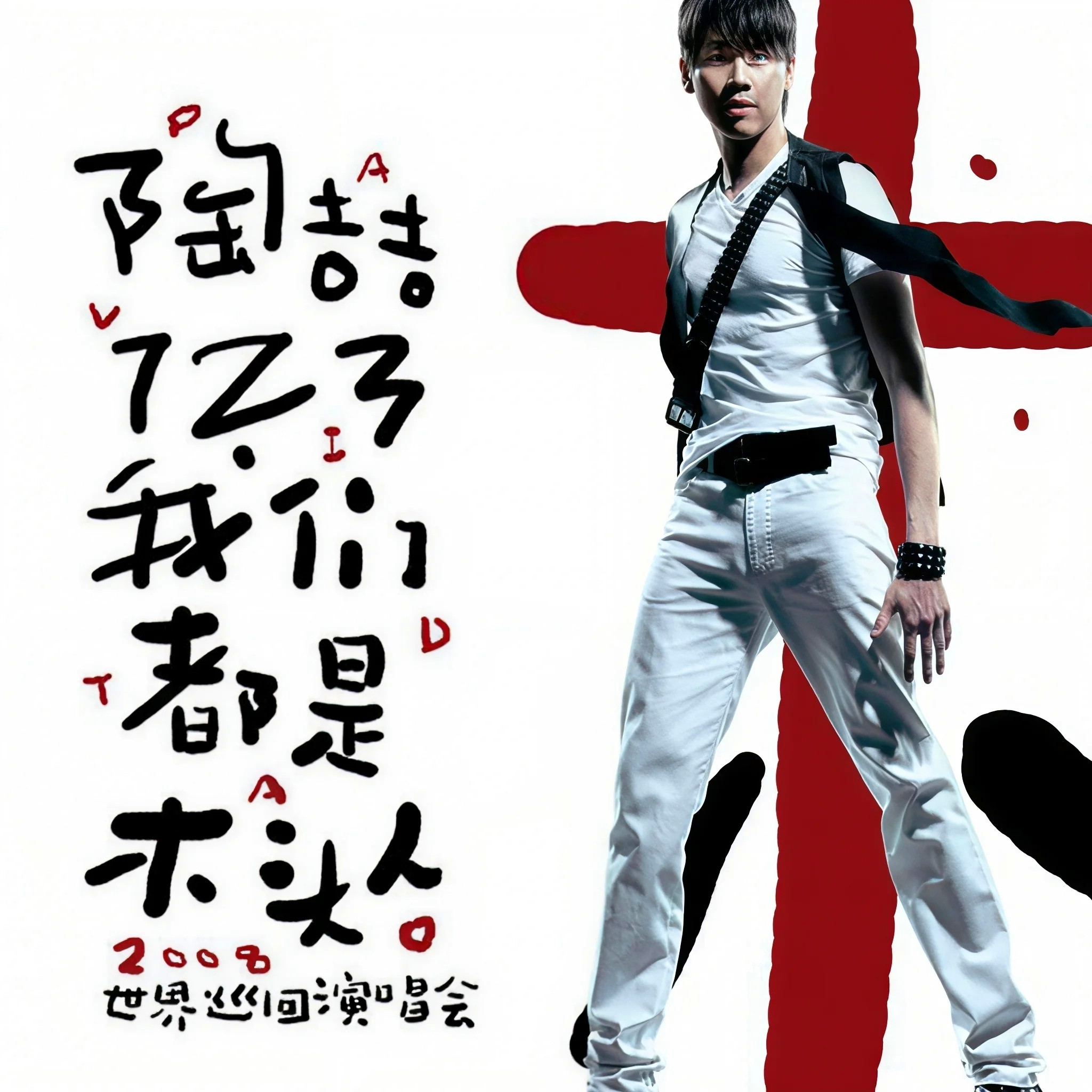 爱我还是他 (Live) banner