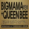 빅마마 박민혜+퀸비(Queenbee) Digital Single [DIVA]专辑