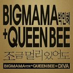 빅마마 박민혜+퀸비(Queenbee) Digital Single [DIVA]专辑