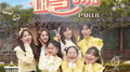 내 딸 하자 PART6专辑