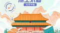 凉生太庙专辑