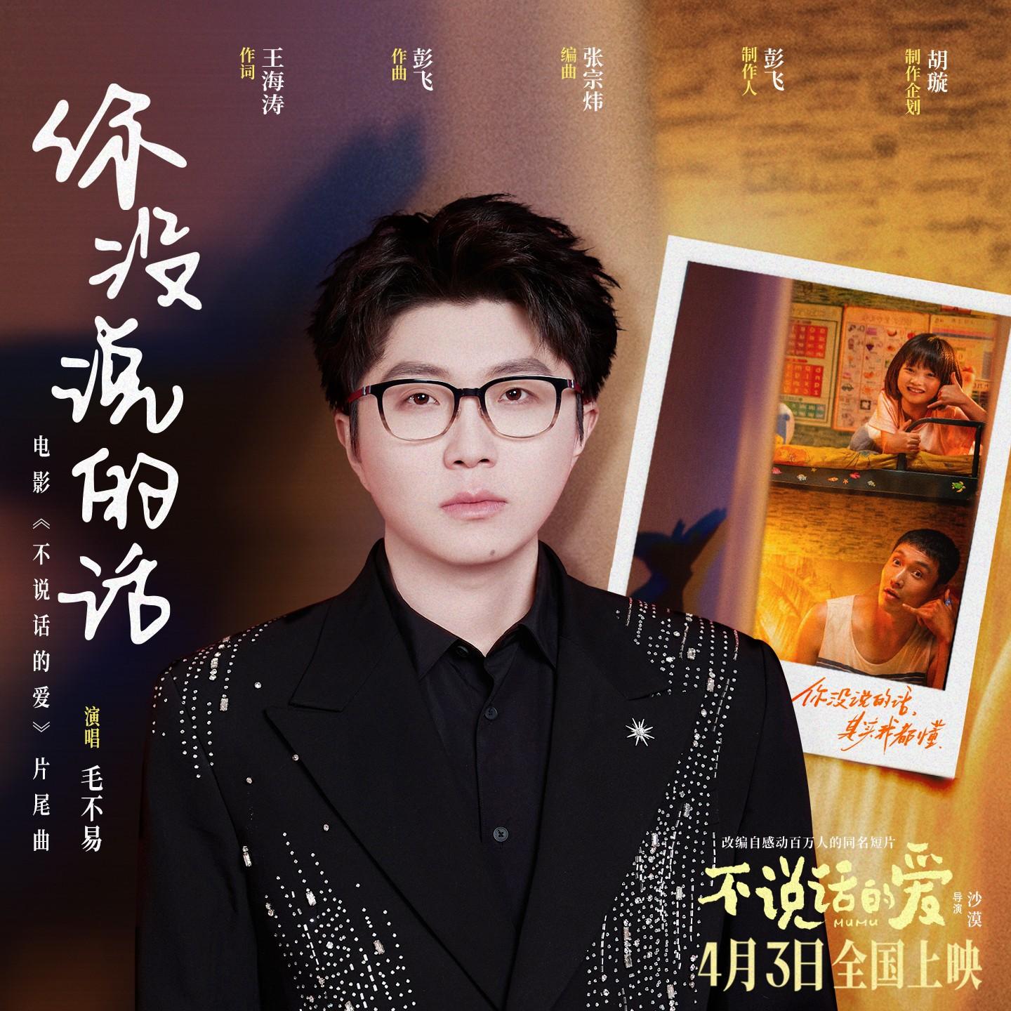 你没说的话 海报